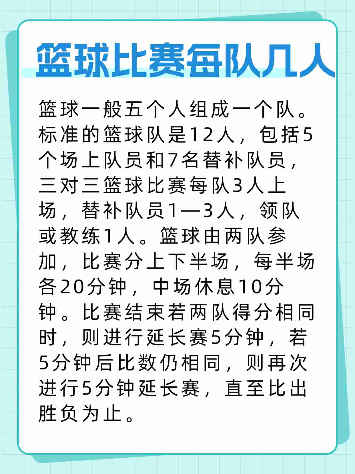 包含【比赛尚未结束】新规则下的延长赛逻辑的词条